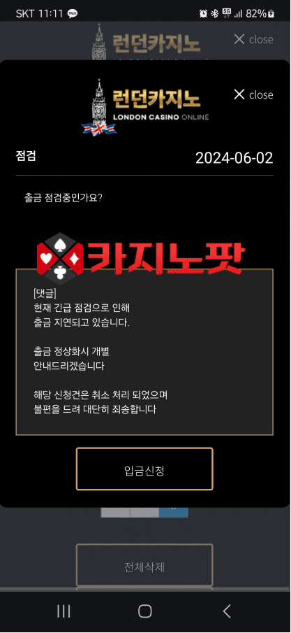 런던카지노 카지노사이트 바카라사이트 먹튀 증거자료