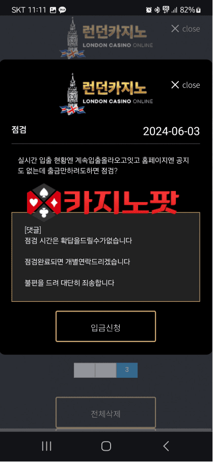 런던카지노 카지노사이트 바카라사이트 먹튀 증거자료1