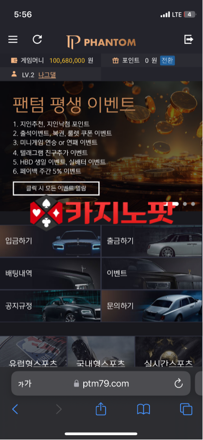 팬텀 먹튀사이트 증거