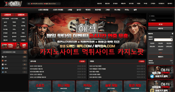 해적먹튀 카지노사이트